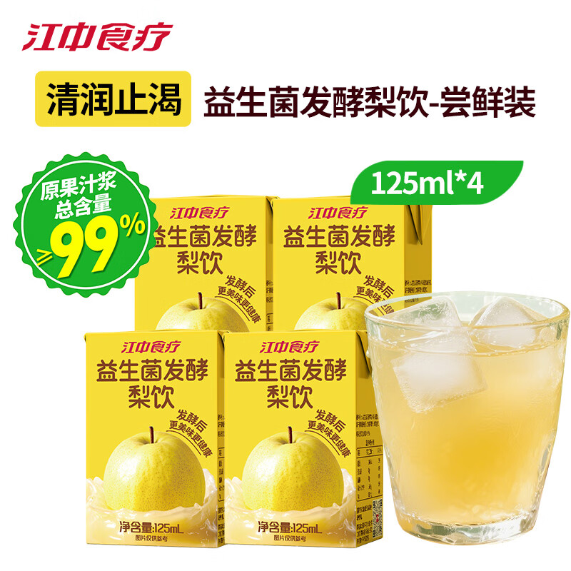 江中食疗益生菌发酵梨饮皇冠梨苹果儿童健康果汁0添加剂夏季饮品 梨汁125ml*4