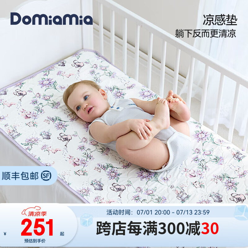 DOMIAMIA婴儿凉席推车席夏季儿童凉感床垫宝宝a类宝宝新生儿专用凉感床席 宝宝凉席-艾丽斯羊【凉感抑菌】 70×130cm