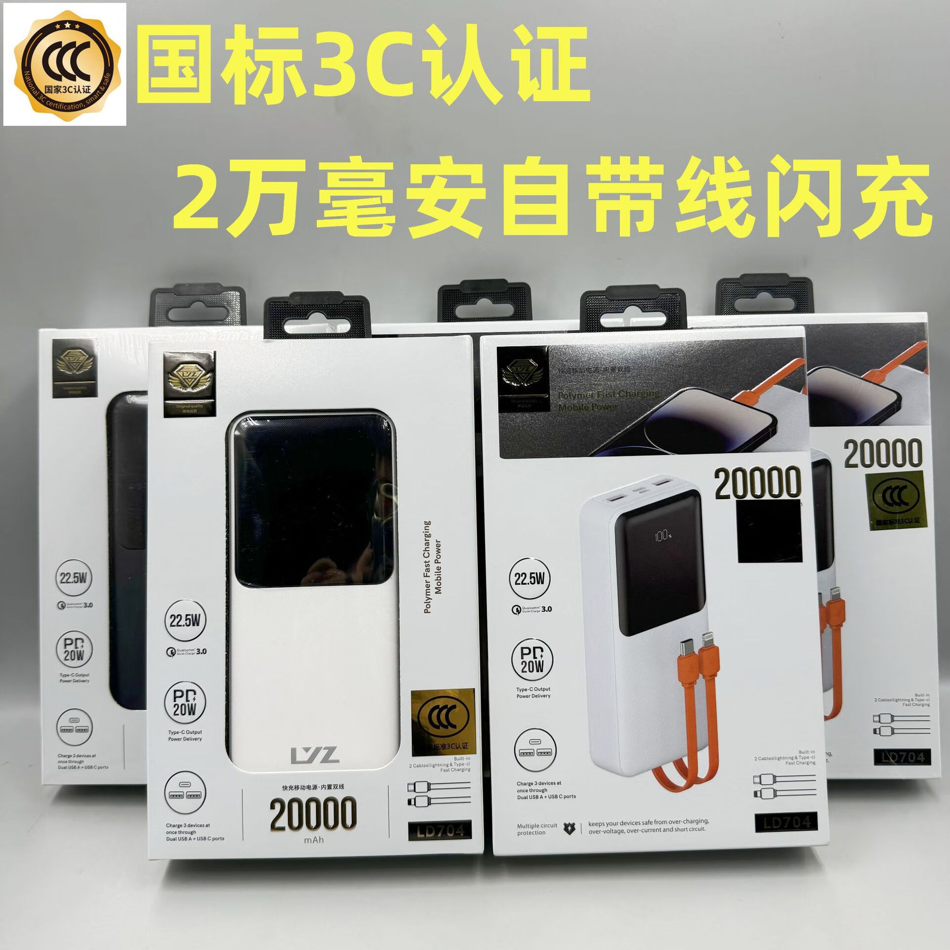 维诺亚3C认证快充自带线充电宝大容量移动电源充电宝 C认证闪充充电宝-LD7034-白色 10000毫安
