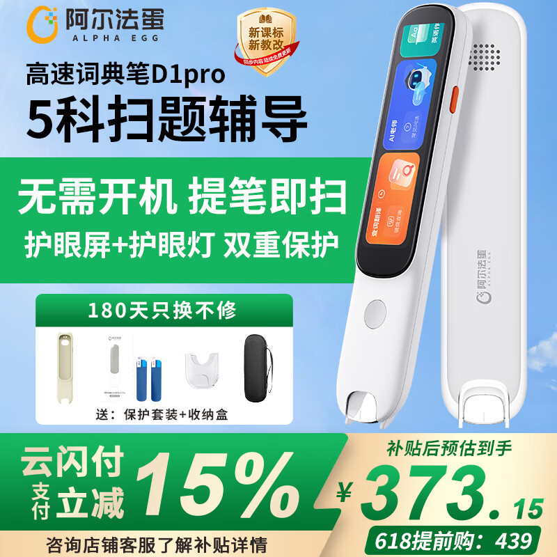阿尔法蛋AI词典笔D1Pro 英语点读笔翻译笔电子词典扫读笔单词笔小学生初中高中查词笔中英学习笔学英语神器 高速词典笔D1Pro【到货快】 32GB
