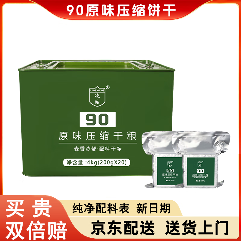 凌翔90压缩饼干250g*20袋10斤铁桶装奶香味高能量代餐应急储备900干粮 【麦香原味】8斤桶装 200g*20包