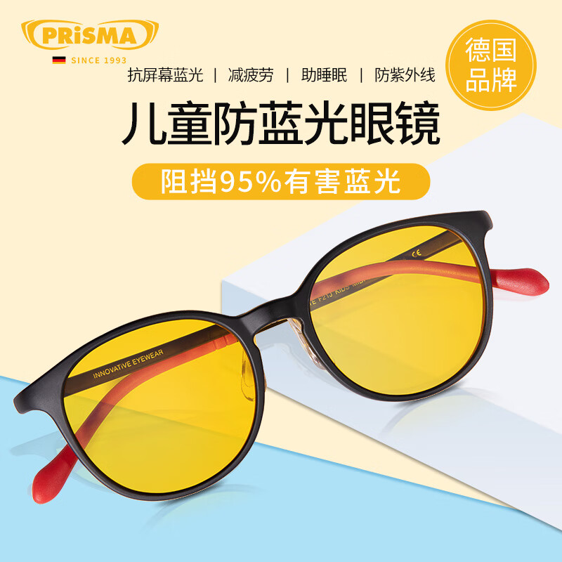 prisma普利索德国品牌儿童防蓝光眼镜防辐射学生网课学习手机电脑护目镜 95%防护【3-12岁】KMB704