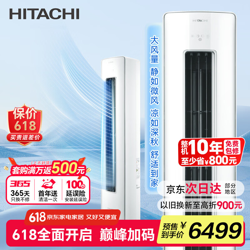 日立（HITACHI）白熊君EE 3匹新3级能效28-48㎡制冷面积变频冷暖圆柱空调立式柜机低耗节能RAF/C-EE30PHBPC
