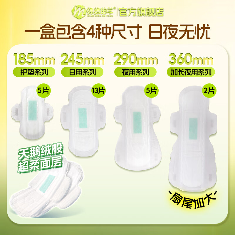 绵绵的羊【官方店】月光宝盒卫生巾组合套装日夜用卫生棉护垫防侧漏姨妈巾 【量少专用】月光宝盒pro+月光宝盒mini到手35片