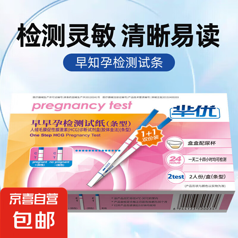 羋優(yōu)排卵加早孕快速檢測準(zhǔn)媽媽備孕私密發(fā)貨驗(yàn)孕試紙 羋優(yōu) 早孕測試條【6支】