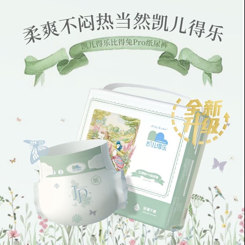 凯儿得乐比得兔纸尿裤 透气超薄四季适用 婴儿尿不湿 新生儿纸尿裤 腰贴型M码96片/箱