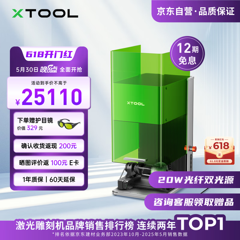 XTOOLF1 Ultra激光雕刻机双光源光纤金属浮雕切割打印打标机