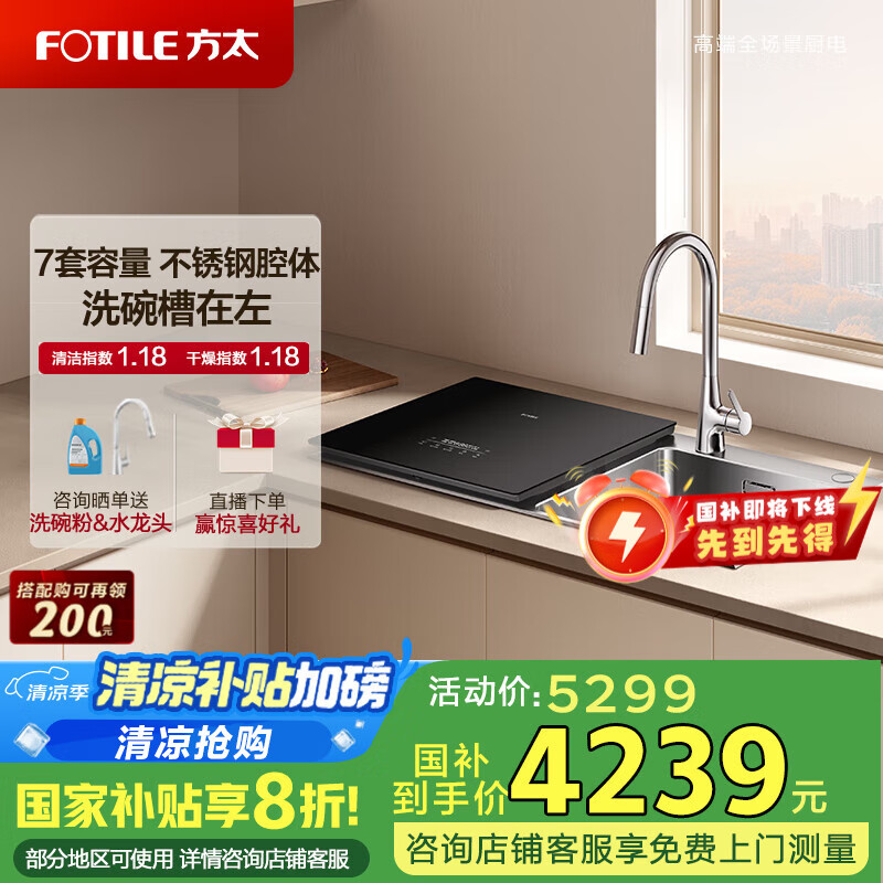 方太洗碗機(jī)02-M1 嵌入式水槽一體 洗海鮮果蔬 取用不彎腰 除菌帶烘干 渣水強(qiáng)排 高能氣泡洗 洗碗槽在左 02-M1L