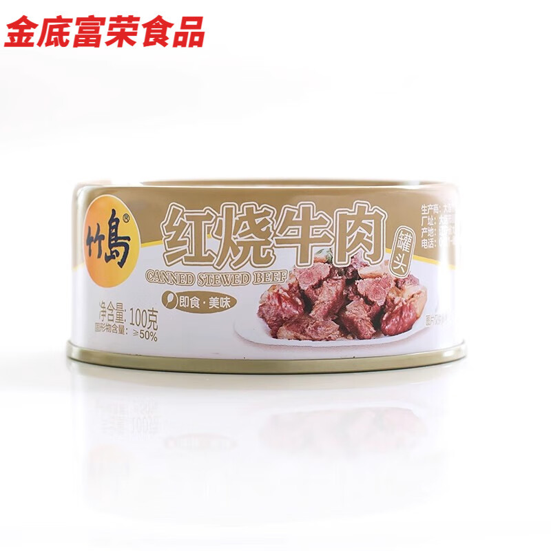 竹島紅燒牛肉罐頭即食大塊肉熟食應急戶(hù)外食品下飯菜午餐肉速食 紅燒牛肉罐頭100gx5罐