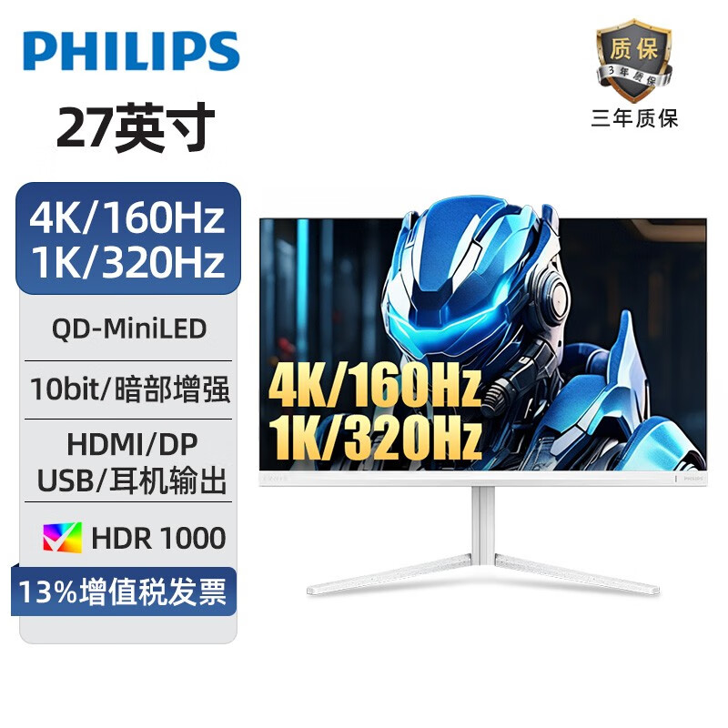 飞利浦27英寸4K160/320Hz双模MiniLED 2304分区IPS HDR1400出厂校准HDMI2.1 电竞显示器EVNIA 27M2N6801M