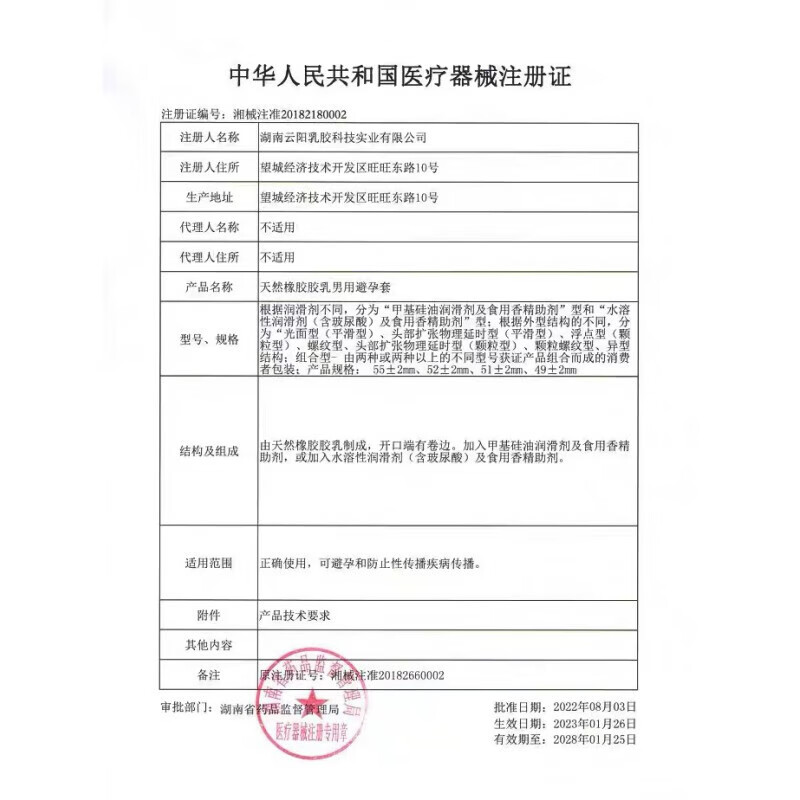 尚牌（ELASUN）玻尿酸套水溶性001防脱裸入  其它 【共10只】水漾嫩薄10只