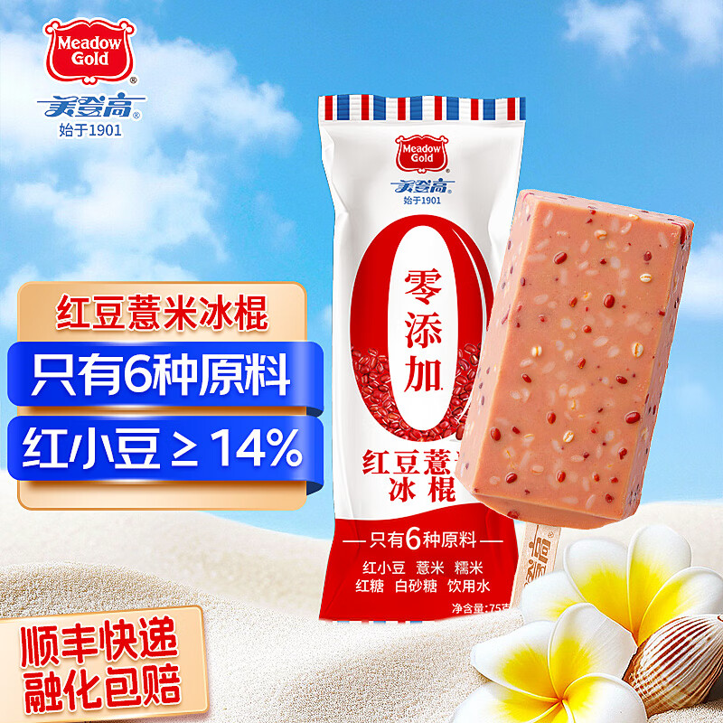 美登高冰淇淋爆芝脆巧克力味脆皮雪糕麦香芝麻0反式脂肪酸【满6件包邮】 红豆薏米冰棍5支【到期日今年夏天】