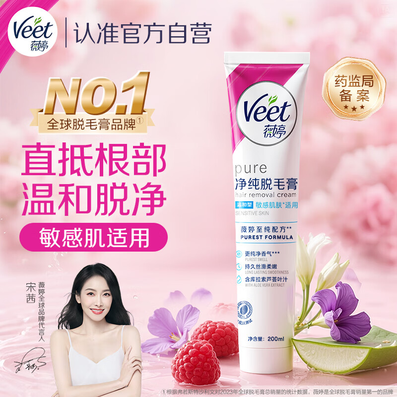薇婷脱毛膏200ml净纯男女士专用全身温和腋下脱毛去毛非永久私密处