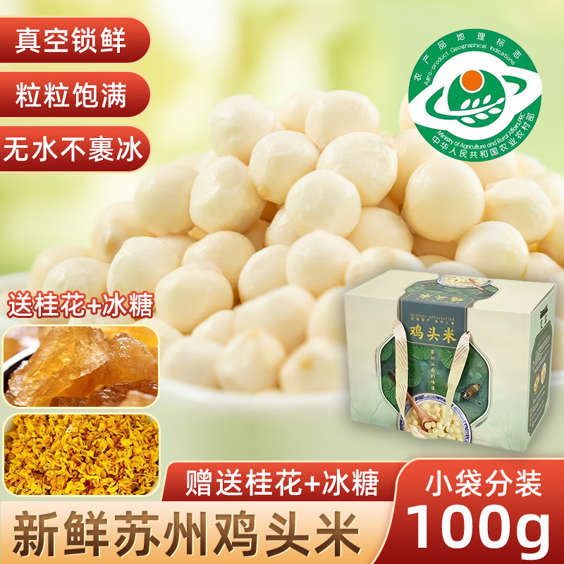 苏莲御品精品礼盒【国家地理标志】当季新鲜现采手剥鸡头米苏州原产地直发 大颗粒礼盒款3斤装 8MM
