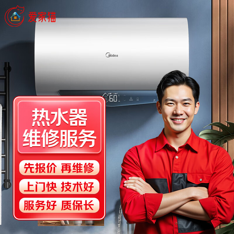 同城京东家电维修上门服务空调维修洗��机维修冰箱热水器维修电视燃气灶壁挂炉燃气灶抽油烟机维修 热水器维修安装服务—预付款