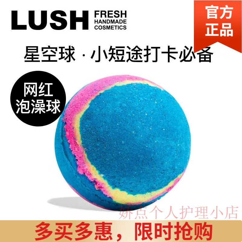 LUSH岚舒 泡澡球 泡泡浴球浴芭 沐浴汽泡弹 精油 泡泡丰富 旅游 璀璨星河汽泡弹200g