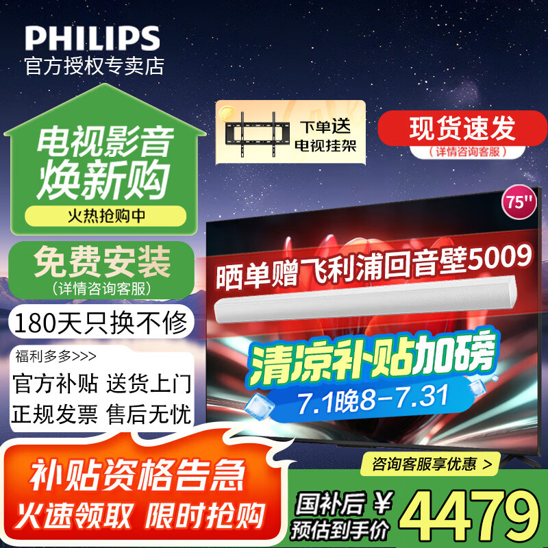 飞利浦（PHILIPS）8799系列MiniLED游戏电视机QLED量子点 调光护眼3+64G智能平板 75英寸 75PML8799/T3