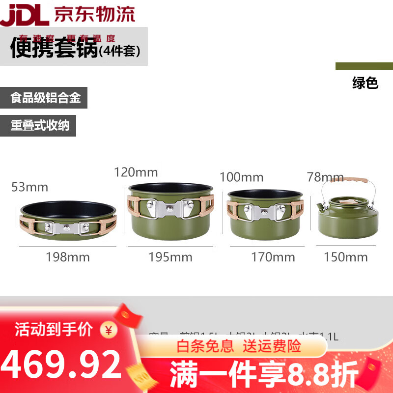 山之客（MOUNTHIKE）綠色套鍋水壺戶(hù)外鍋具爐具露營(yíng)裝備炊具野炊專(zhuān)用鍋便攜套裝野餐用 綠色四件套