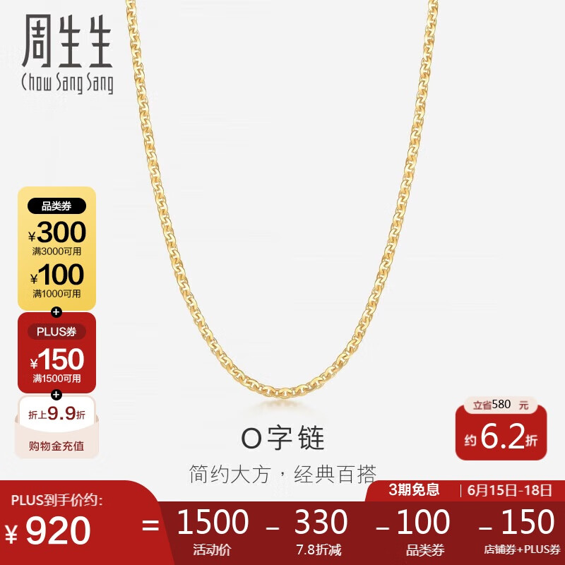周生生 18K金锁骨百搭黄色K金项链女款素链04800N18KY40厘米