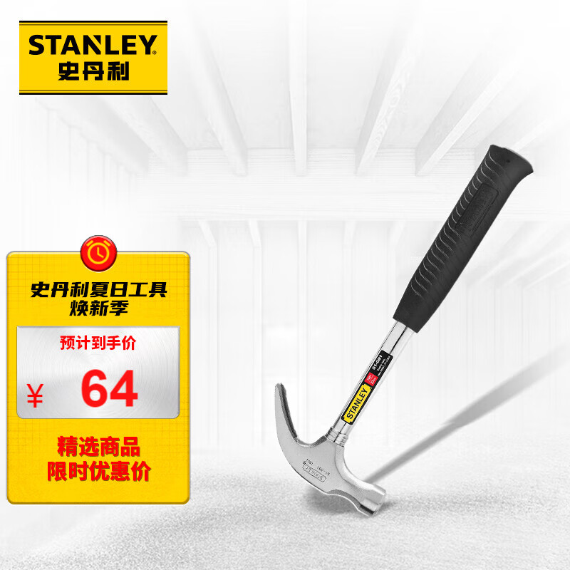 史丹利（STANLEY）钢柄羊角锤木工锤 家用锤子16oz 51-081-23