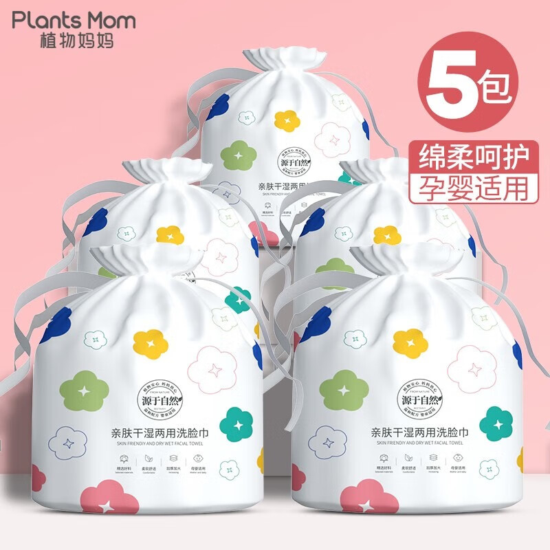 植物妈妈儿童洗脸巾婴儿擦脸干湿两用一次性壁挂式棉柔巾加大加厚100%绵软 【热销推荐】小花洗脸巾130g*5包