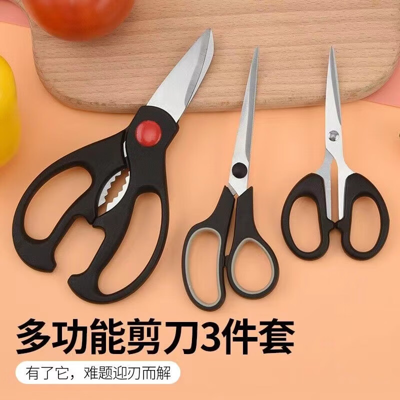 乐贝净家用剪刀三件套多功能鸡骨剪不锈钢厨剪套装 【多功能剪刀3件套】1套