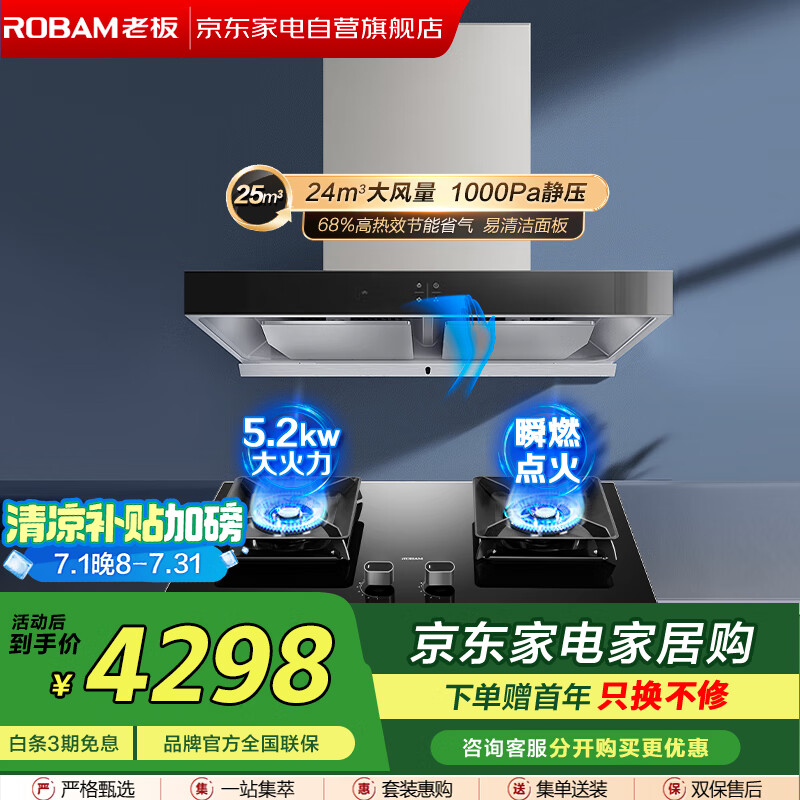 老板（Robam）【烟灶组套】领航家24风量欧式顶吸式双腔变频烟机CXW-260-60X6S+5.2KW钢化玻璃灶【京东618】