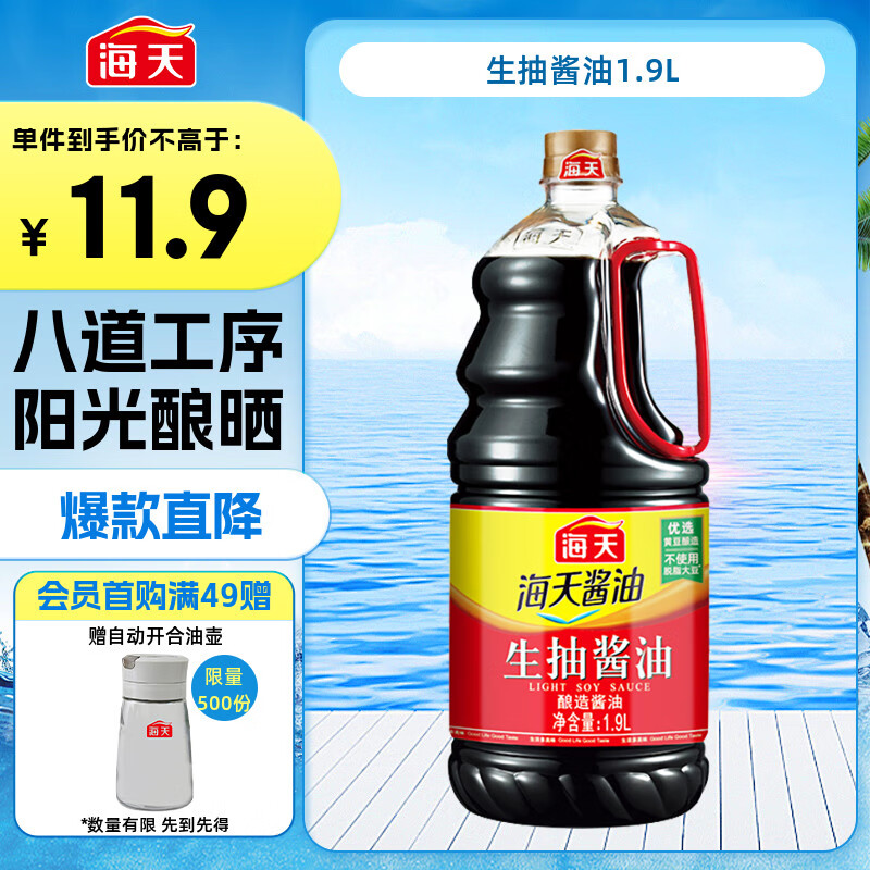 海天 生抽酱油 1.9L 【酿造酱油】调味品 点蘸调味提鲜 量贩装