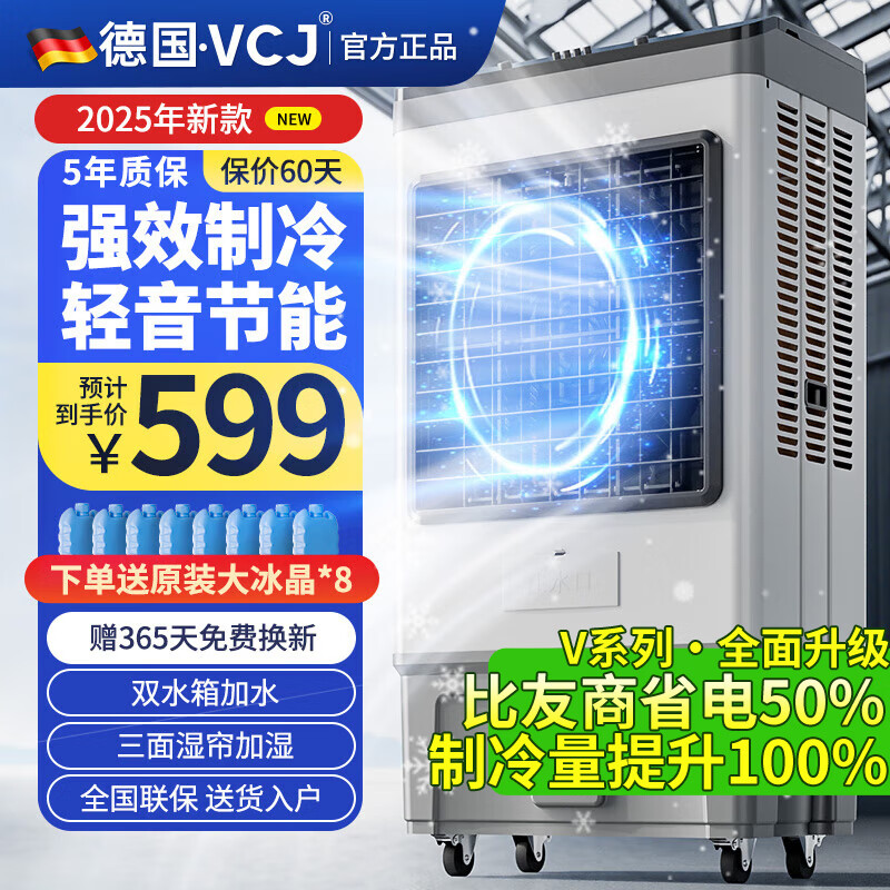 VCJ空调扇制冷风扇水冷风机大风量可移动降温冷气机冷风机家用商用工业餐厅车间 商用/工业【1.4米高-110L大水箱】机械款