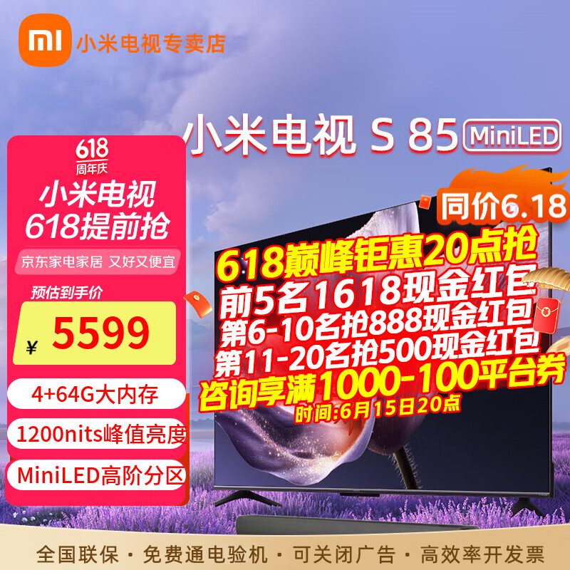 小米（MI）电视85英寸Mini LED薄全面屏4+64GB 144Hz高刷 小米澎湃OS系统 液晶平板电视机 85英寸 小米电视S 85Mini LED影院版