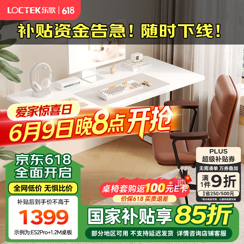 樂(lè)歌【新品】電動(dòng)升降電腦桌青少年寫字學(xué)習(xí)桌站立辦公桌雙電機(jī)ES2 環(huán)保板|白腿+白色桌板 桌板尺寸：1.8m*0.8m