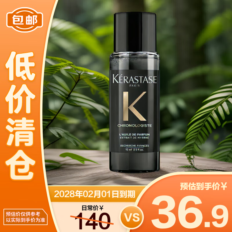 卡诗（KERASTASE）新黑钻钥源香氛护发油持久留香滋养柔顺亮泽15ml 【临期清仓】