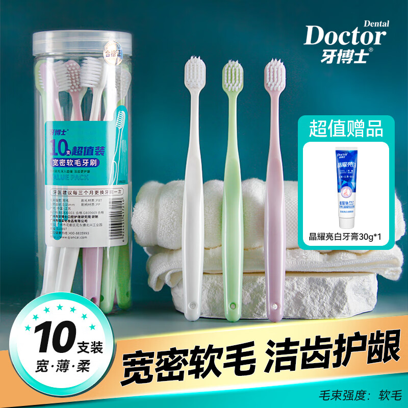 牙博士牙刷软毛成人细软刷毛清洁口腔护牙龈家庭装不扎牙龈不易掉毛分叉 软毛 10支 桶装宽头(非独立包装) 【收藏加购优先发货】