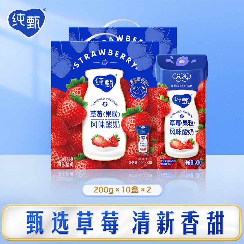 纯甄草莓酸奶200g*10盒*2箱