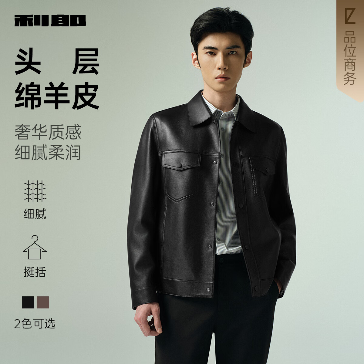 利郎皮衣男翻領綿羊頭層皮革商務時尚皮夾克外套25秋季