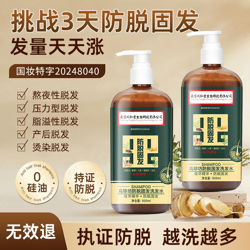 南京同仁堂防脱育发洗发水生姜侧柏叶固发养发控油蓬松洗头膏露男女士500ml 3瓶囤货装【胖東来爆款】 京东折扣/优惠券