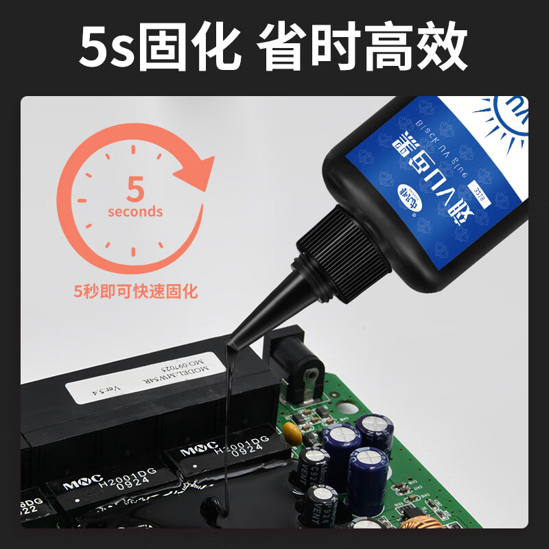 非凡力黑色UV胶固化胶防漏光固定电子线路板电子元件芯片IC边框led灯焊 【体验装】50ml无工具 无规格