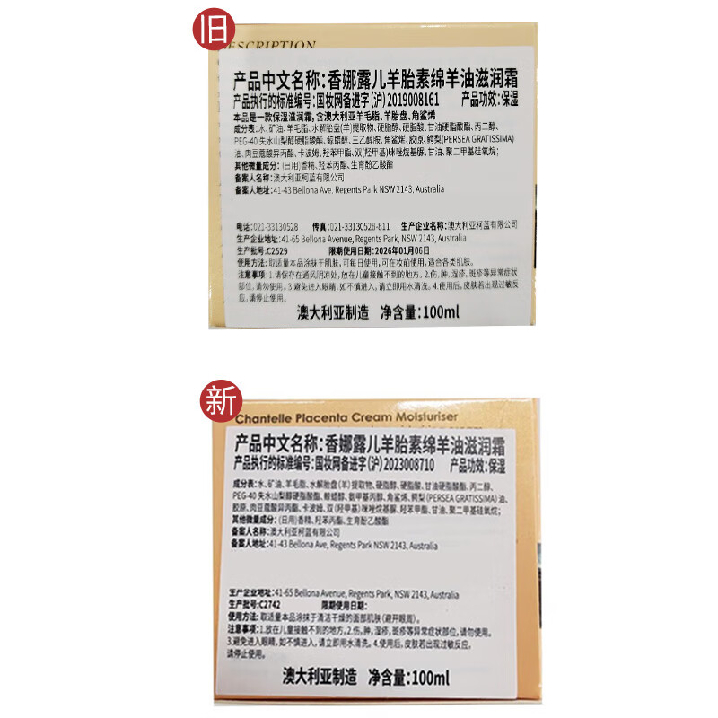 香娜露儿(Chantelle)澳洲进口羊胎素葡萄籽绵羊油面霜抗皱保湿霜补水身体乳护肤霜 羊胎素滋润霜(深层滋润)-2瓶