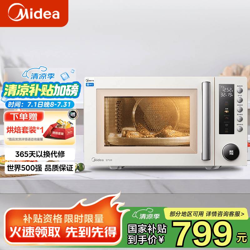 美的（Midea） 变频微波炉烤箱一体机 微波杀菌空气炸家用烘焙不锈钢内胆 PC23F5W 23L