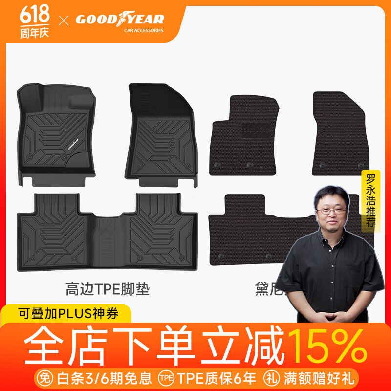 固特異高邊TPE汽車腳墊適用于領(lǐng)克03 06 07 08環(huán)保無異味防水耐刮車墊 領(lǐng)克08（23-25款）高邊TPE+黛尼斯