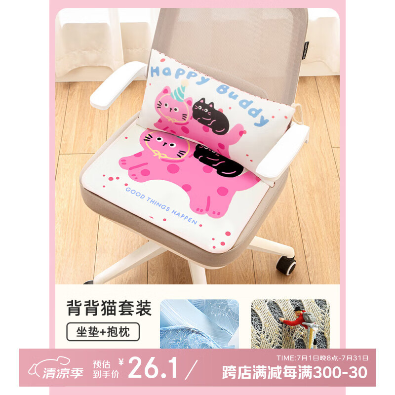 TOOLCLUB卡通冰丝坐垫夏季办公室久坐透气椅垫屁垫座椅垫凉席椅子垫子防滑 热销【坐垫+抱枕】背背猫套装 45x45cm