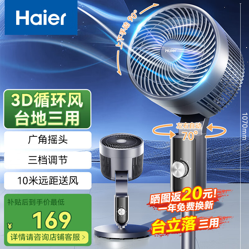 海尔（Haier）空气循环扇电风扇家用落地扇台地两用语音风扇安静轻音卧室电扇节能小风扇低噪循环轻羽扇 【风大音轻】机械款HFX-J2349A