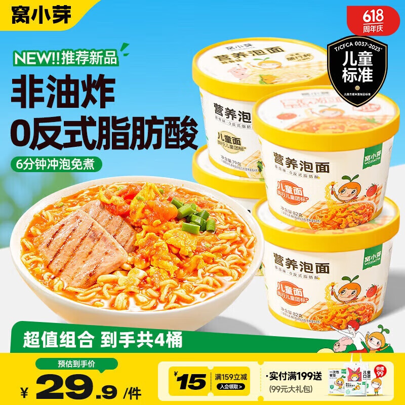 窝小芽儿童营养泡面(番茄味+豚骨味)*2 非油炸方便面条享婴儿宝宝辅食谱