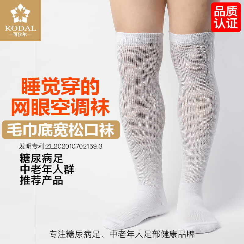可代尔冬季保暖过膝超宽松口袜加肥加大毛巾底糖足防护袜睡眠袜新疆棉袜 白色 1双