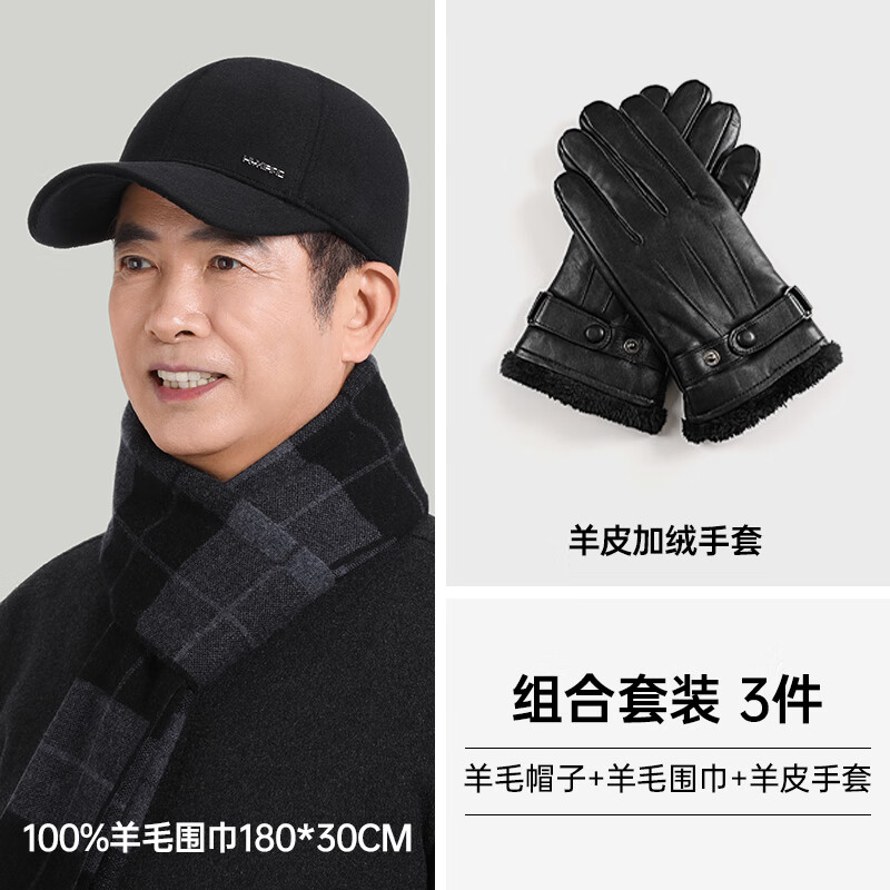 恒源祥中老年人男士帽子冬季羊毛加绒护耳爸爸爷爷保暖鸭舌棒球帽 黑色【帽子+围巾+皮手套】