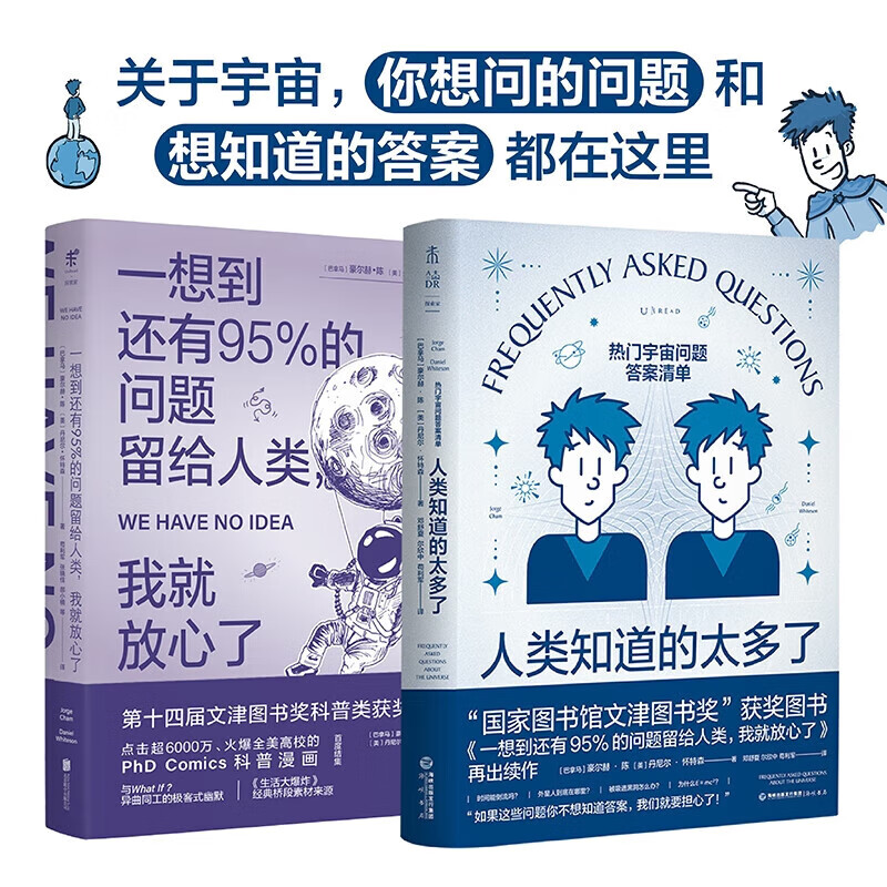 一想到还有95%的问题留给人类+人类知道的太多了（套装2册） 标准