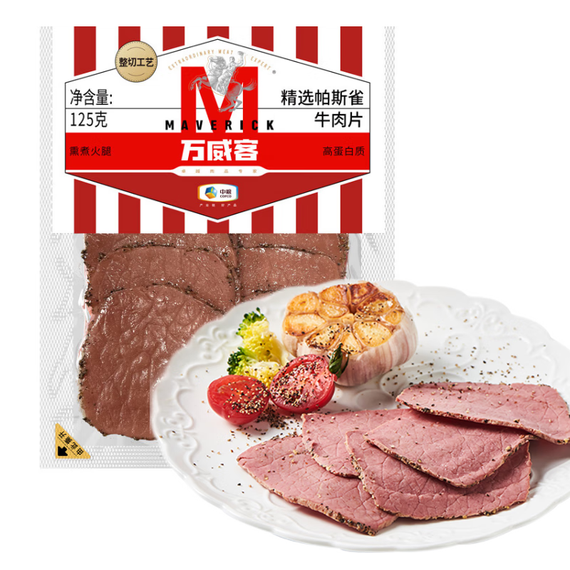 万威客 帕斯雀牛肉片(黑椒)125g 整切草饲牛肉火腿片午餐肉零食早餐熟食