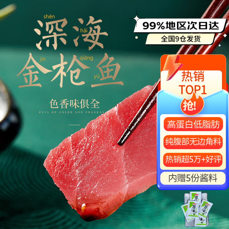 海渔链金枪鱼 黄鳍金枪鱼 刺身级生鱼片 金枪生鲜鱼 海鲜水产生鲜鱼类 精选金枪鱼净重1kg