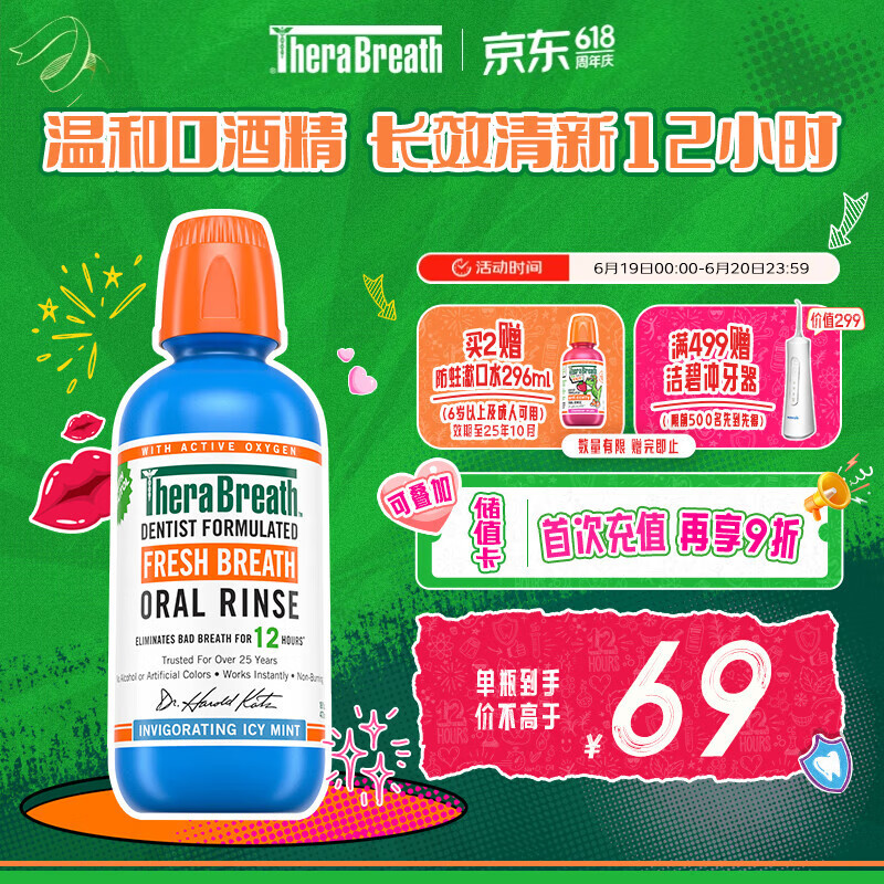 TheraBreath凯斯博士漱口水 冰凉薄荷473ml 长效清新口气 0酒精减少细菌 礼物