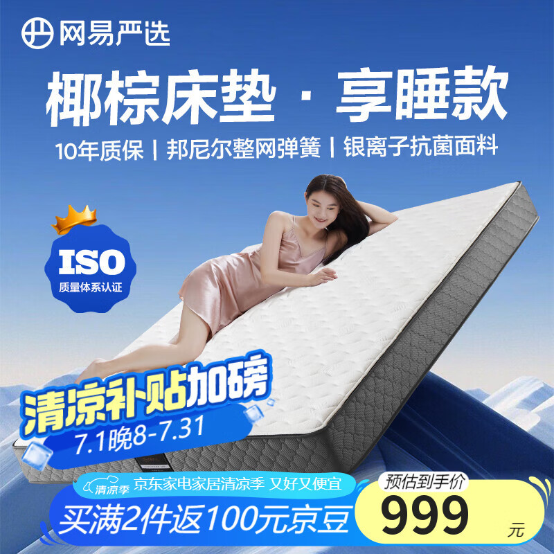 网易严选整网弹簧床垫护脊椰棕乳胶单人双人1.51.8席梦思厚床垫子抗菌防螨 【整网护脊】椰棕款 180*200cm